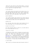 [사이버 쇼핑몰의 구축] 인터넷 쇼핑몰 구축단계와 전자상거래 성공전략 및 인터넷형 고객관리-3