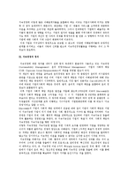 [지속경영의 개념] 지속경영의 도입배경과 발전과정 및 정의-5