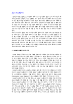 [초고속 정보통신기반] 초고속정보통신기반의 의미와 특징-2