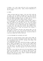 [초고속 정보통신기반] 초고속정보통신기반의 의미와 특징-6