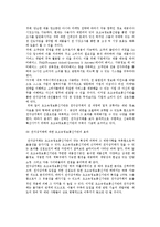 [초고속 정보통신기반] 초고속정보통신기반의 의미와 특징-7