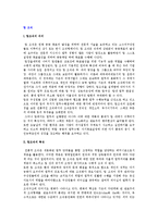 [팀 조직] 팀조직의 의의와 특징, 기업에서 적용하고 있는 팀조직의 구조와 형태-2