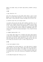 [팀 조직] 팀조직의 의의와 특징, 기업에서 적용하고 있는 팀조직의 구조와 형태-3