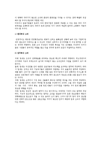 [팀 조직] 팀조직의 의의와 특징, 기업에서 적용하고 있는 팀조직의 구조와 형태-7
