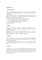 [회계관리] 회계관리와 회계정보시스템의 개념과 구조-2