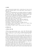 [회계관리] 회계관리와 회계정보시스템의 개념과 구조-3