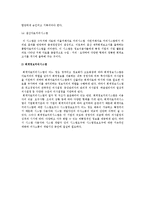 [회계관리] 회계관리와 회계정보시스템의 개념과 구조-6