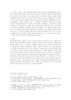 [헌법]특별사면의 통치행위 여부-3