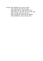 [헌법]특별사면의 통치행위 여부-4