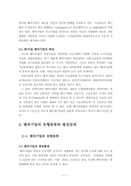 사례로 본 벤처기업에 대한 연구-7