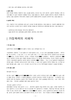 사례를 통해 본 가정폭력과 해결책-6