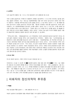 사례를 통해 본 가정폭력과 해결책-8