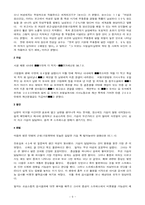 사례를 통해 본 가정폭력과 해결책-9