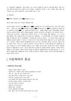 사례를 통해 본 가정폭력과 해결책-11
