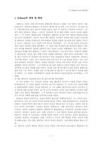 에릭슨의 심리 사회이론-2