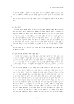 에릭슨의 심리 사회이론-4