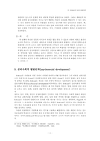 에릭슨의 심리 사회이론-5