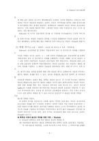 에릭슨의 심리 사회이론-7