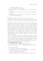 에릭슨의 심리 사회이론-8