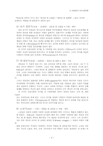 에릭슨의 심리 사회이론-10