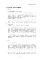 에릭슨의 심리 사회이론-12