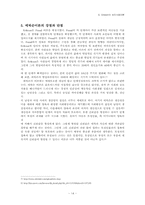 에릭슨의 심리 사회이론-15