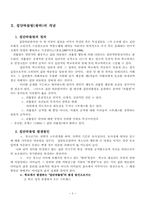 집단따돌림 개념과 치료및 예방 프로그램-3