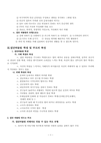 집단따돌림 개념과 치료및 예방 프로그램-4