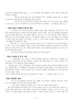 집단따돌림 개념과 치료및 예방 프로그램-6