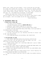 집단따돌림 개념과 치료및 예방 프로그램-7