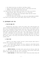 집단따돌림 개념과 치료및 예방 프로그램-8