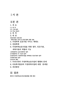 아동복지 관련 정책 ; 가정위탁 보호사업을 중심으로-2