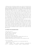 아동복지 관련 정책 ; 가정위탁 보호사업을 중심으로-5