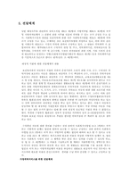 아동복지 관련 정책 ; 가정위탁 보호사업을 중심으로-7