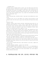 아동복지 관련 정책 ; 가정위탁 보호사업을 중심으로-8