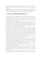 아동복지 관련 정책 ; 가정위탁 보호사업을 중심으로-11