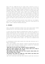 아동복지 관련 정책 ; 가정위탁 보호사업을 중심으로-13