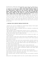 아동복지 관련 정책 ; 가정위탁 보호사업을 중심으로-14
