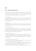 아동복지 관련 정책 ; 가정위탁 보호사업을 중심으로-16