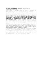 아동복지 관련 정책 ; 가정위탁 보호사업을 중심으로-19