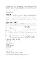 장애의 종합진단 및 판정과 재활-5