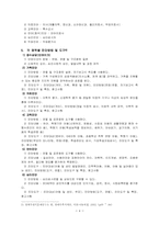 장애의 종합진단 및 판정과 재활-6