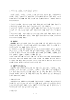 장애의 종합진단 및 판정과 재활-9