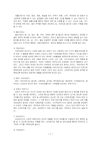 장애의 종합진단 및 판정과 재활-10