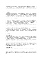 장애의 종합진단 및 판정과 재활-11