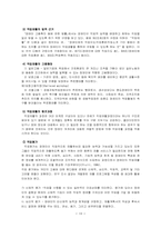 장애의 종합진단 및 판정과 재활-12
