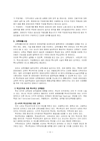 장애의 종합진단 및 판정과 재활-14