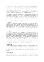 장애의 종합진단 및 판정과 재활-16