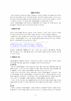 청소년 자원봉사의 모든것-2