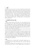 징계학생의 사회봉사 프로그램-3